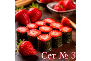 Сет №3
